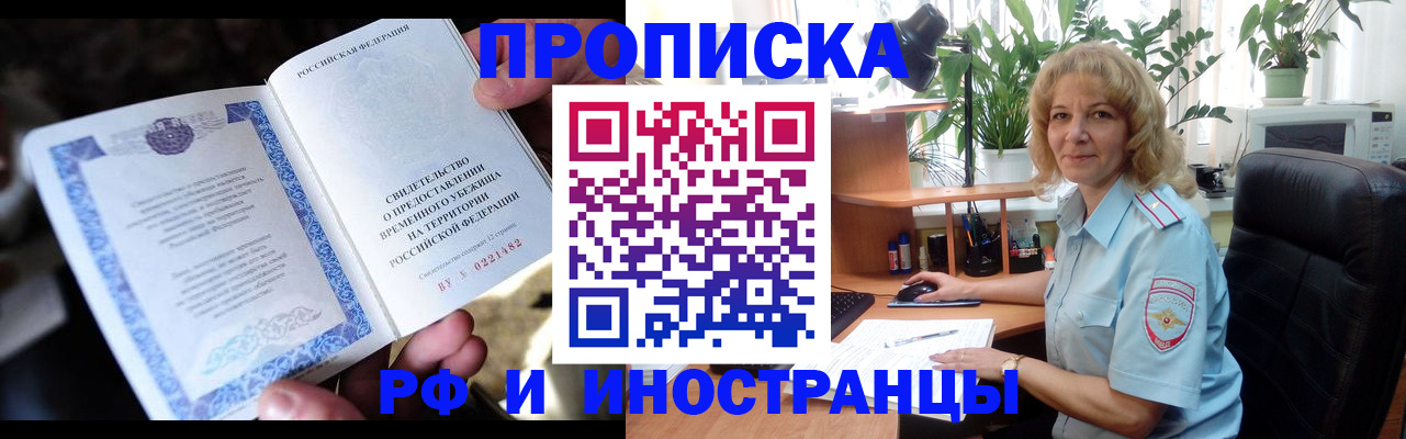 прописка 2025 в Абазе