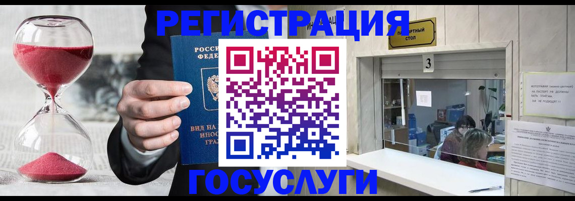 временная регистрация купить в Абазе