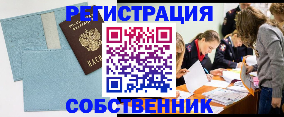 временная регистрация 2025 в Абазе