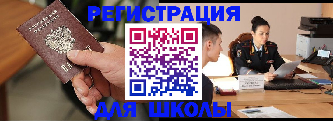 прописка для работы в Абазе