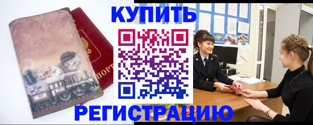 прописка 2025 в Абазе
