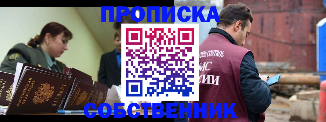 прописка 2025 в Абазе